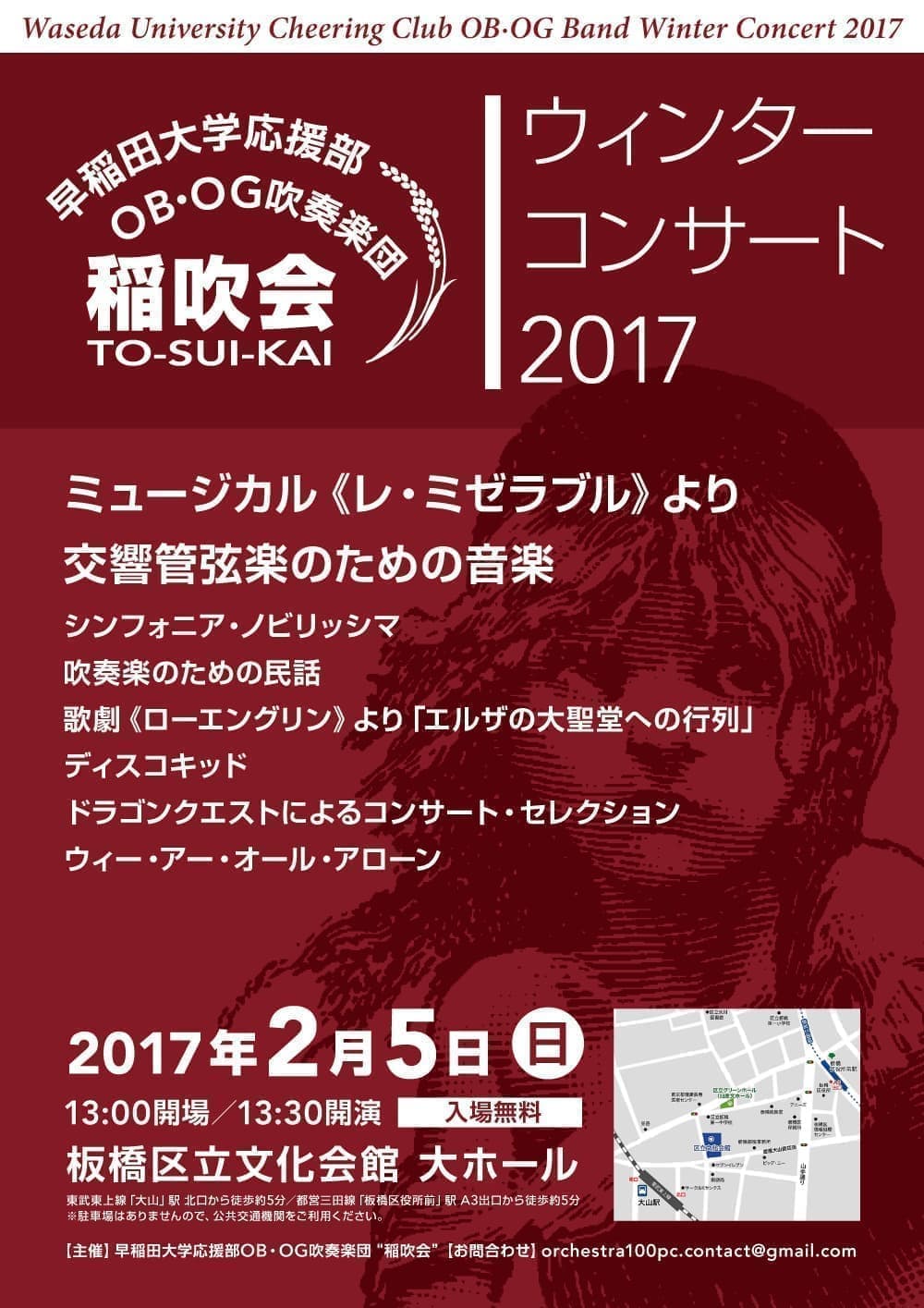 稲吹会ウィンターコンサート17 早稲田大学応援部ob Og吹奏楽団 稲吹会